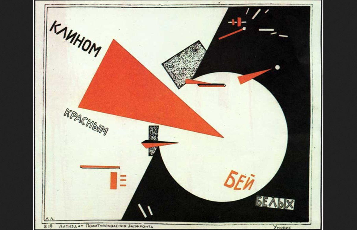 Эль Лисицкий. "Клином красным бей белых", 1919.