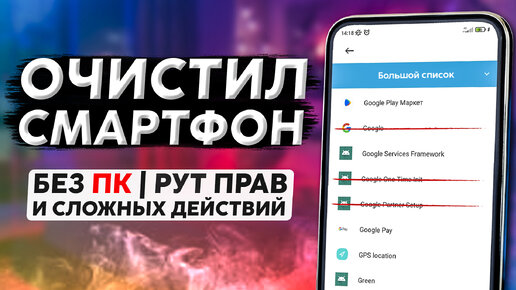 Отключаю приложения на смартфоне без использования компьютера