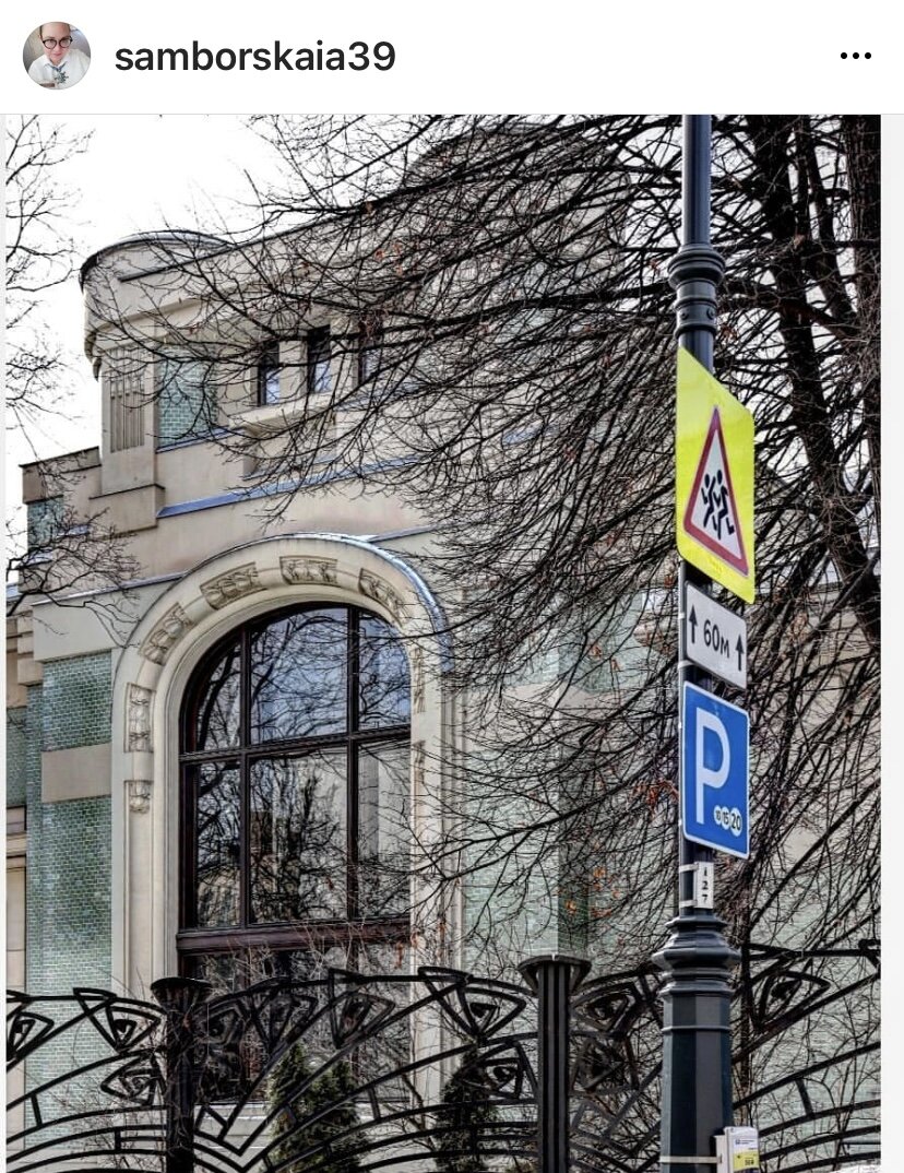 Особняк Дерожинской в Кропоткинском переулке