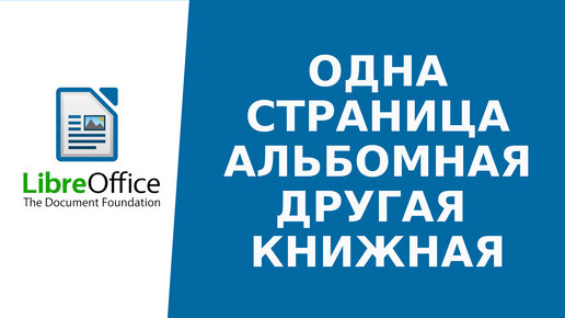 Как напечатать альбомную страницу?