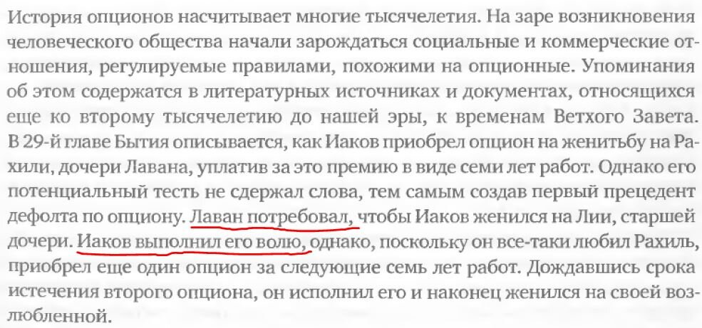 Скрин из книги "Опционы системный подход к инвестициям", авторы Цукидман и Израйлевич