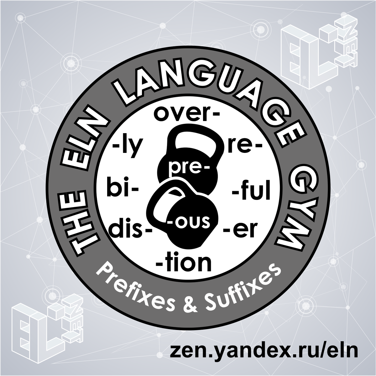 English. Английские отрицательные приставки in- , il- и im- и некоторые  исключения | English - The ELN Zen Channel - Английский | Дзен