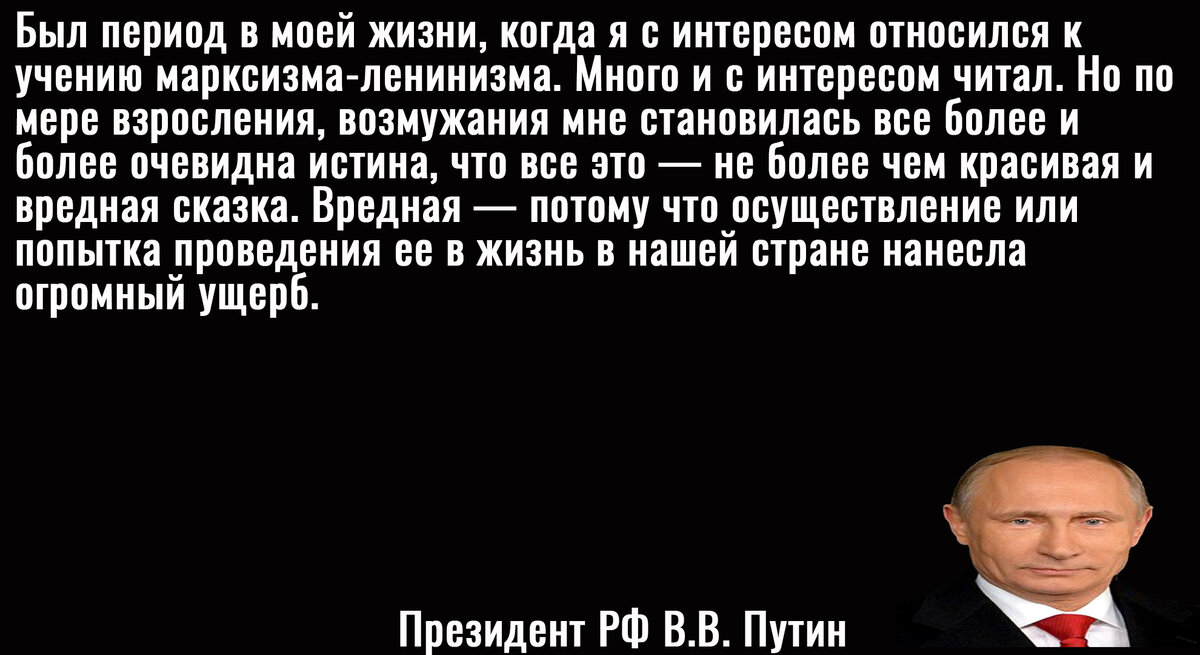 Цитата Путина