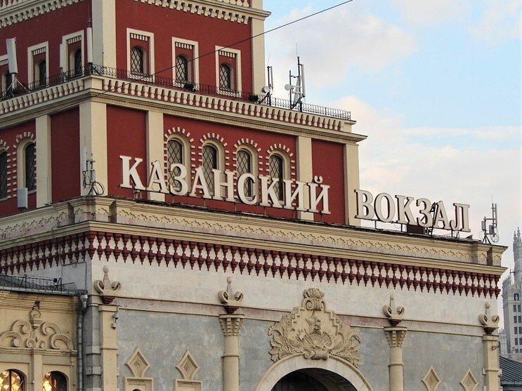 Казанский вокзал в Москве.Фото из интернета.