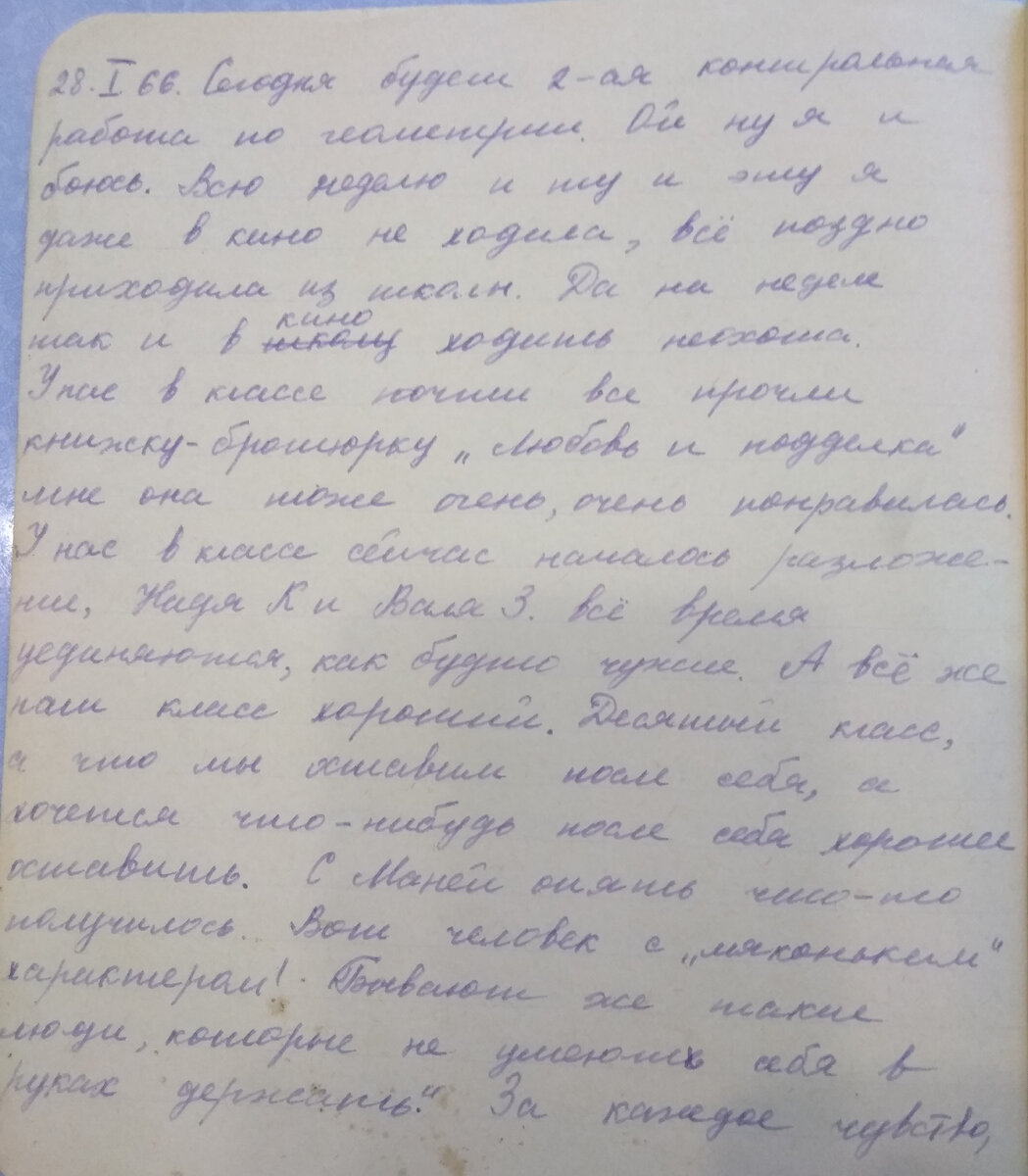 Седьмая запись Дневника матери