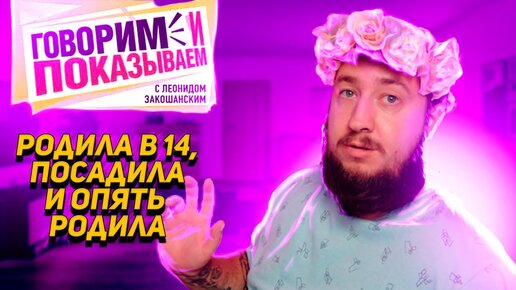 Дважды беременна в 14 !!!