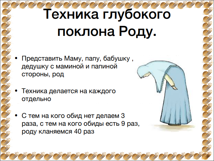 практика поклонов. практика поклонов. техника поклонов родителям. практика поклонов маме. техника поклонов родителям.