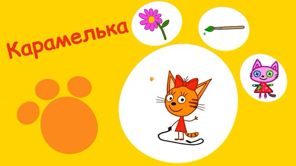 Источник фото: скриншот кадра из сборника серий про Карамельку