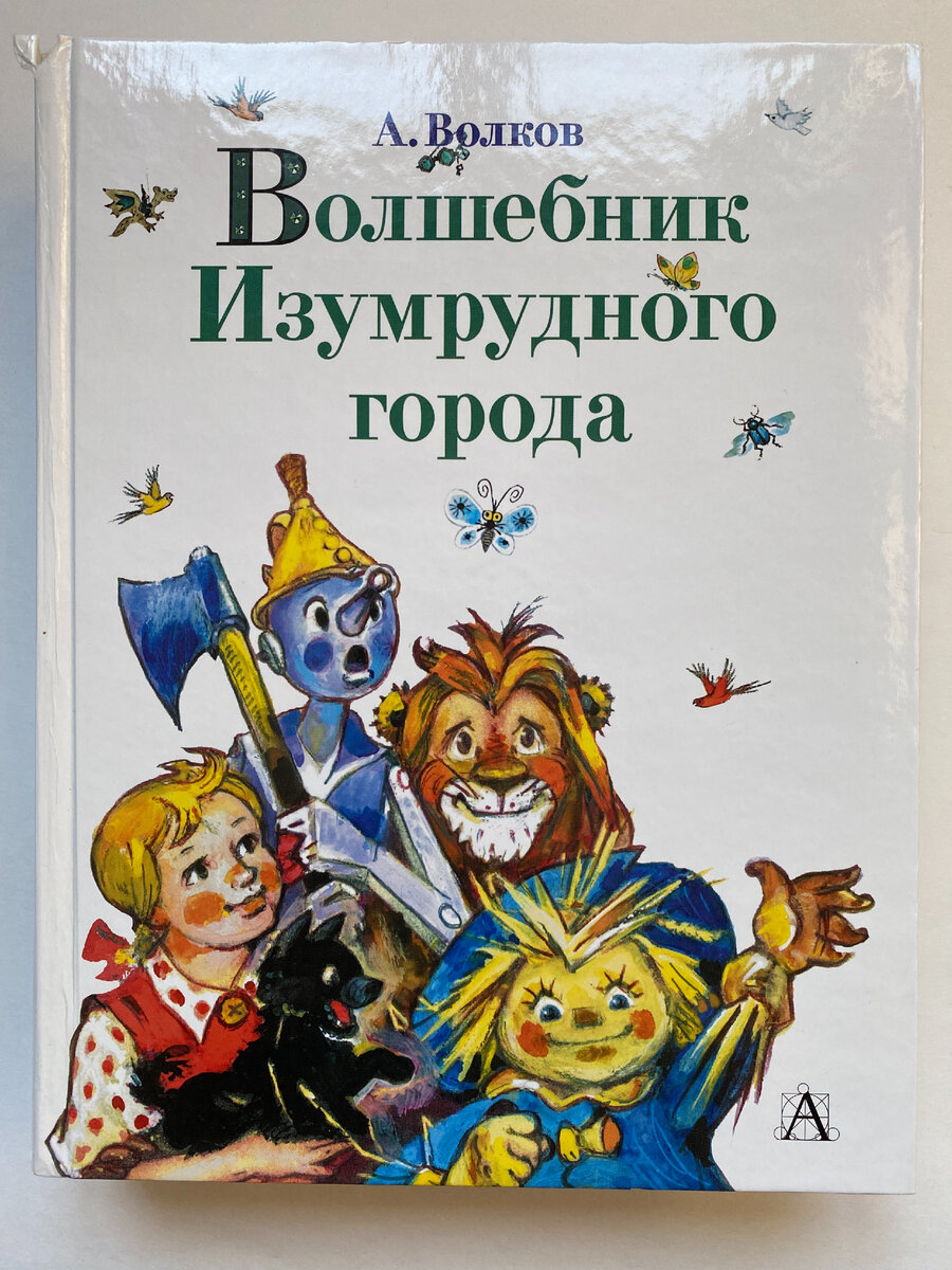 Книга волшебник изумрудного