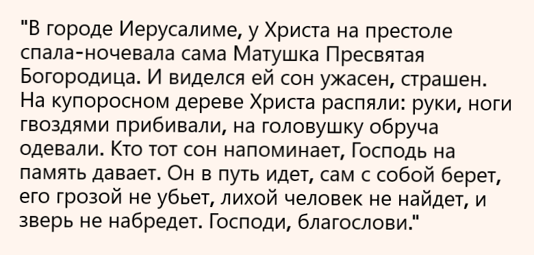 Сон Богородицы