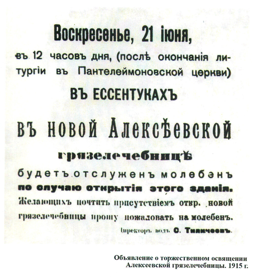 Торжественные объявления. Ессентуки открытие грязелечебницы 1915 г. Объявление торжественное собрание.