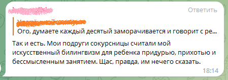 Мнение выпускников ин.яз-а: сделать из ребёнка билингва маме-преподавателю языка - это "ПРИДУРЬ, ПРИХОТЬ и БЕССМЫСЛЕННОЕ ЗАНЯТИЕ!"😵