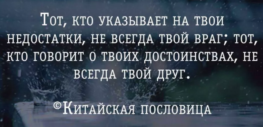 Сказанные указанные. Высказывания о недостатках человека. Твой человек афоризмы. Высказывания недостатки. Цитаты про недостатки человека.