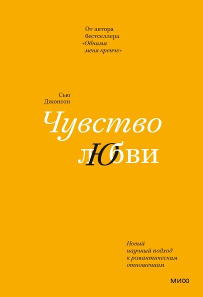 Книга «Чувство любви»