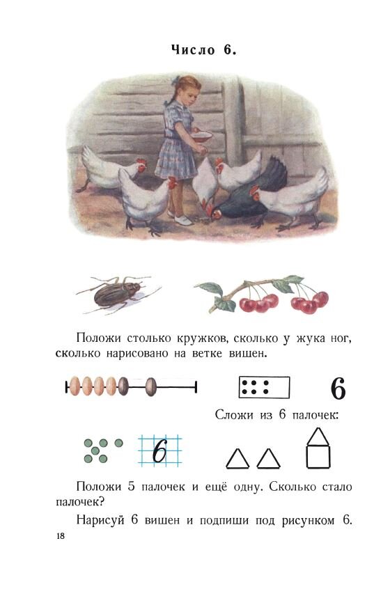 Арифметика 1 класс. Пчелко, поляк: арифметика для 1 класса. Арифметика а Пчелко 1955. Арифметика для 1 класса (1955 г.). Арифметика. Уч-к для 1 класса пчёлко а.с. 1955.