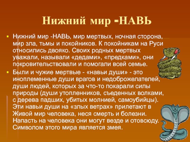 Триглав (мифология) боги славян. Мир нави. Явь и навь. Славянские духи. Духи предков.