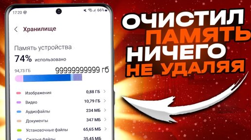 Очистил 14Gb Места за 4 минуты | Как правильно Чистить Память на смартфоне