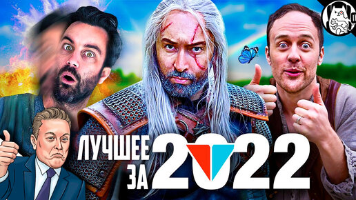 Лучшие видео VLDL за 2022 год (мега-сборник на русском)