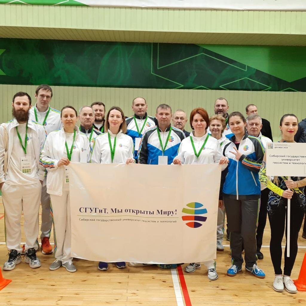 Команда участников от СГУГиТ
