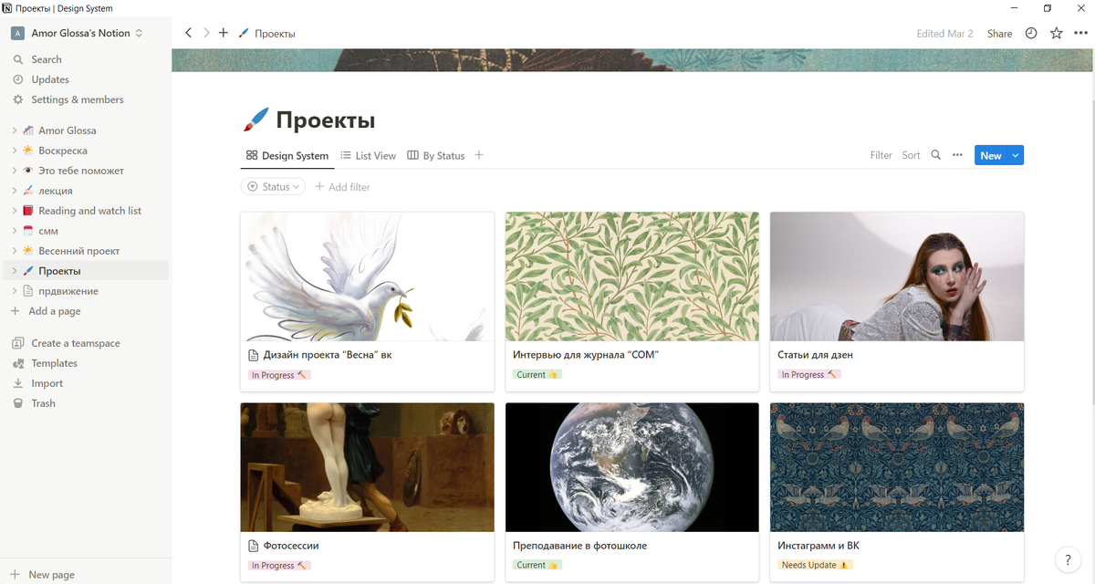 Одна страничка из моего электронного планера