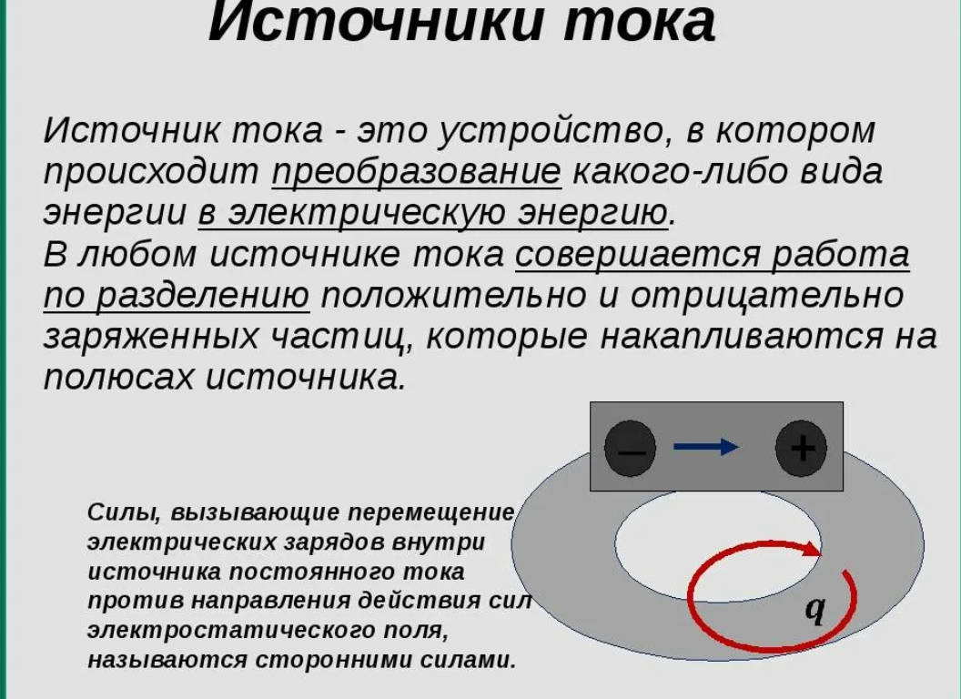 Постоянное напряжение и ток. | Инженер | Дзен