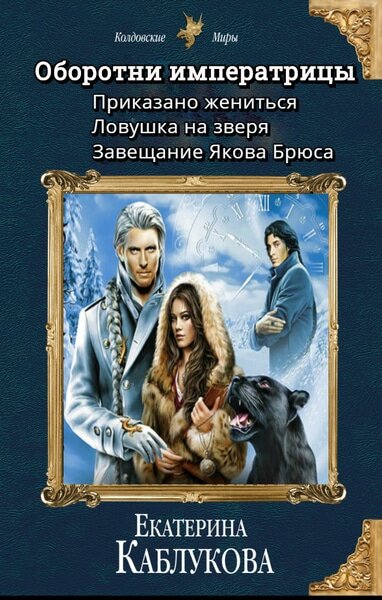 Иллюстрация совсем не нравится. Никакого отношения к содержанию не имеет. Но здесь прописаны названия всех частей. Как мне кажется, интригующе.