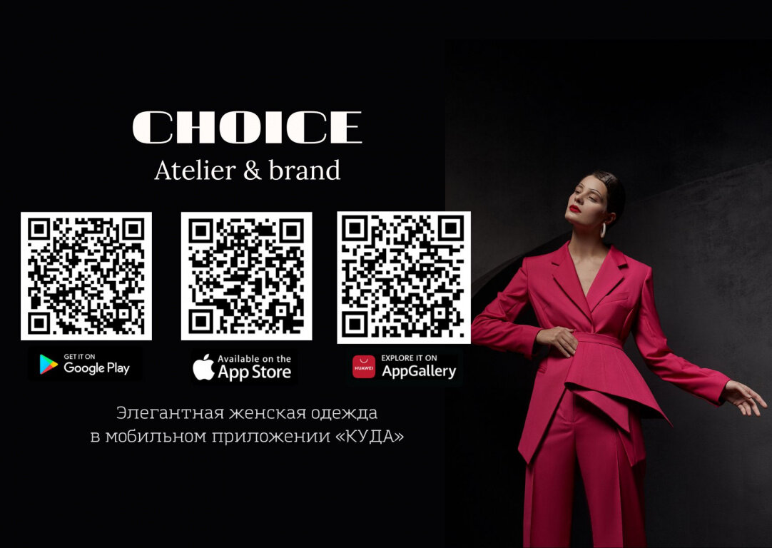 Бренд Choice 