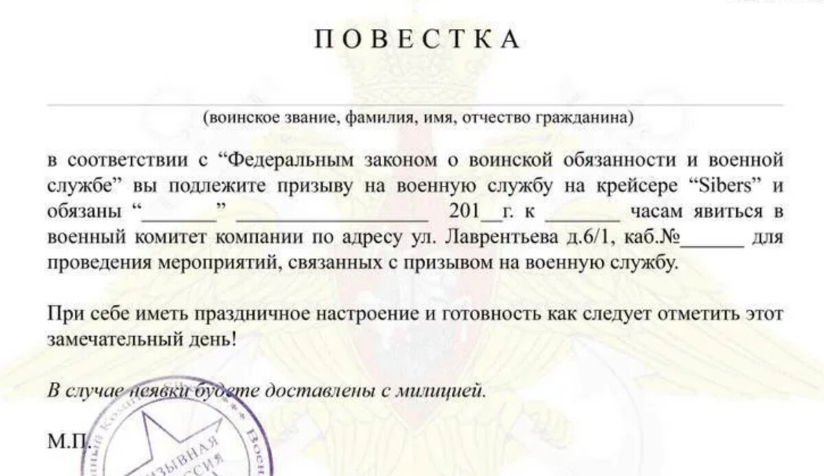 Повестка на сборы 2024. Повестка в военкомат образец с печатью. Форма бланк повестки в военкомат. Повестка в военкомат на призыв в армию. Повестка в военкомат образец с печатью пустая.