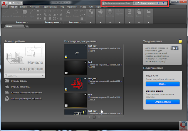 Инфоцентр (InfoCenter) в AutoCAD