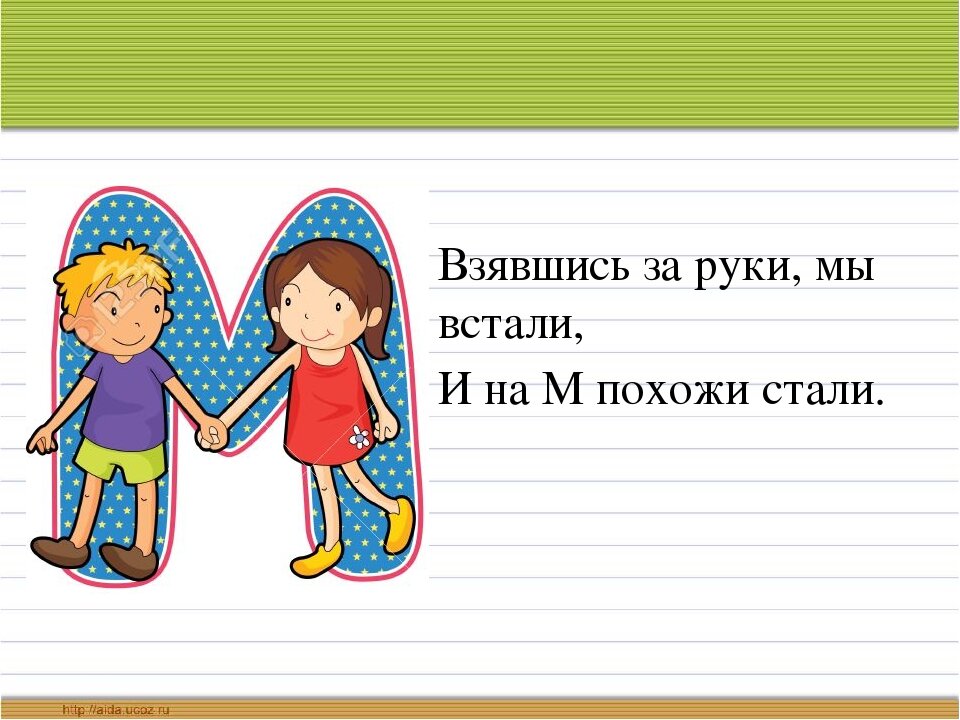 На что похожа буква м в картинках