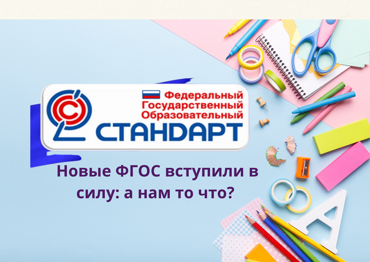 Конструктор новые фгос