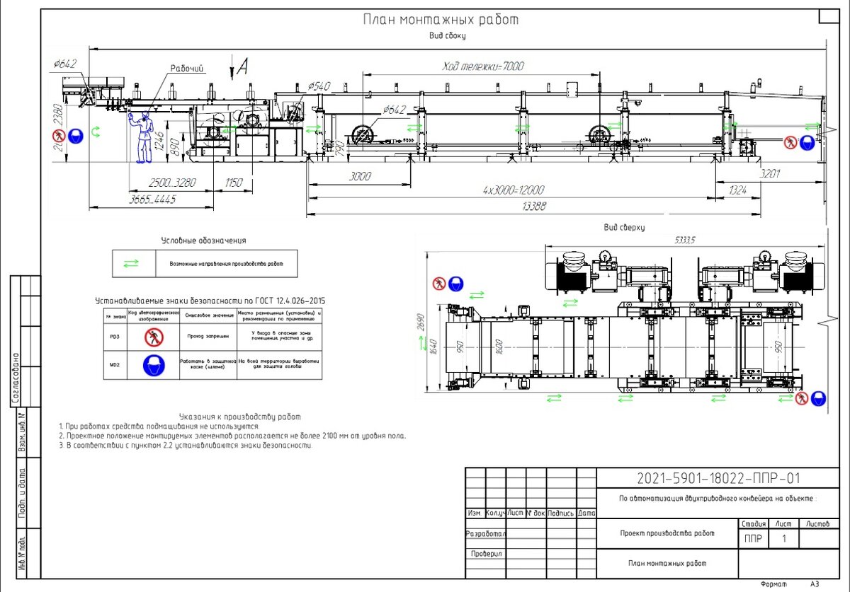 План монтажа работ