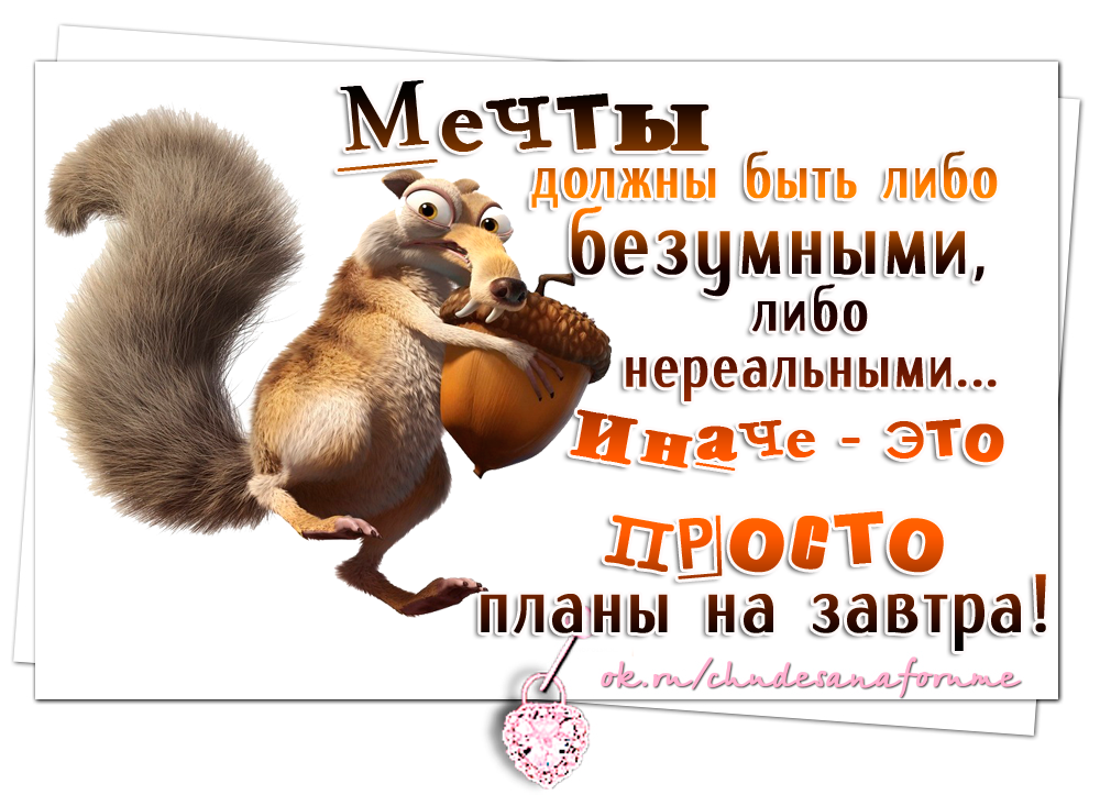 И слов больше не надо!)