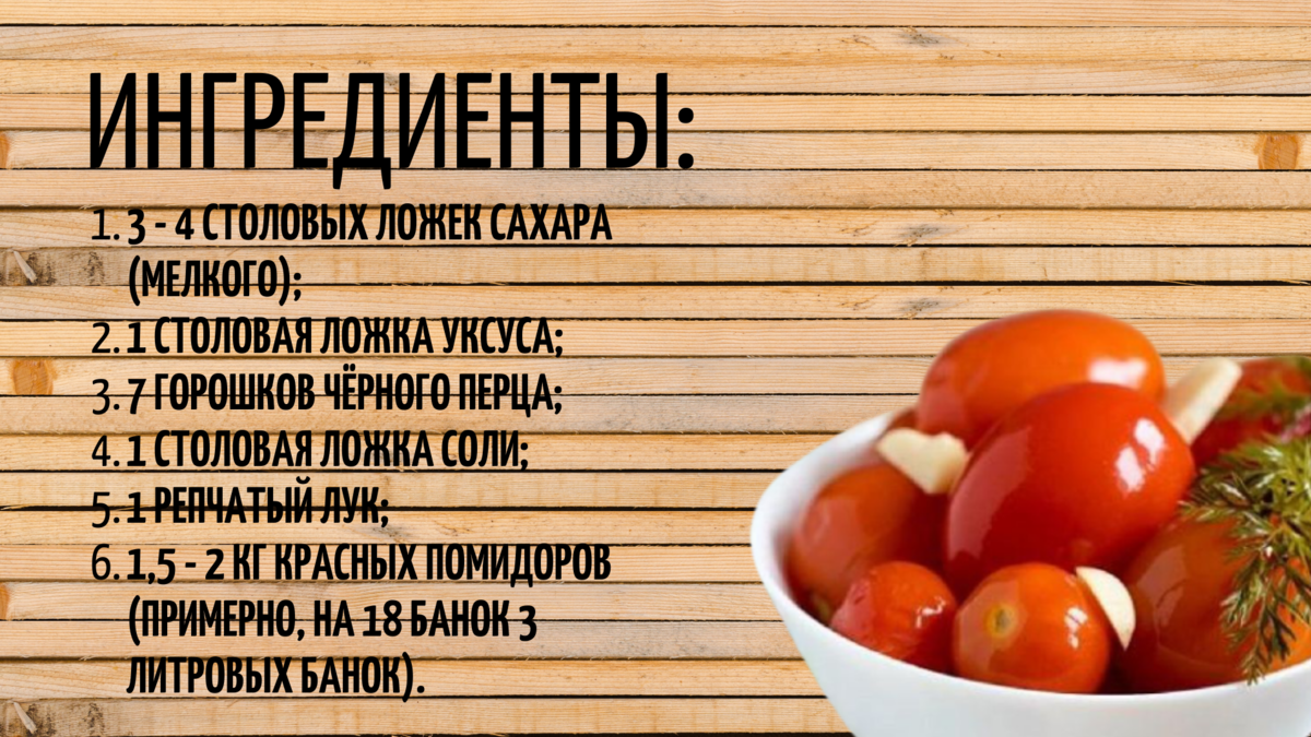 Мариновать помидоры рецепт