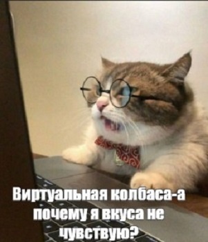 Хватит уж тебе когтить, в виртуальном мире жить!