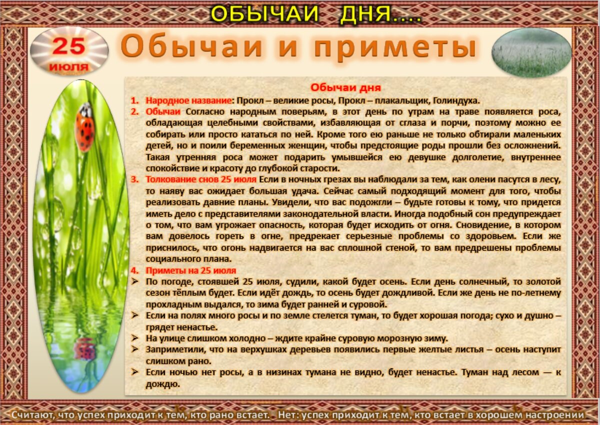 30 июля приметы. Приметы июля