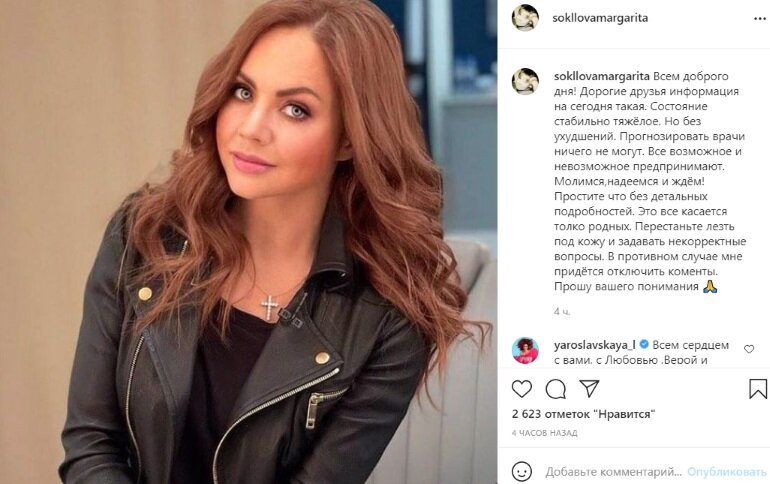 Певица MакSим находится в коме. Фото: www.instagram.com/sokllovamargarita