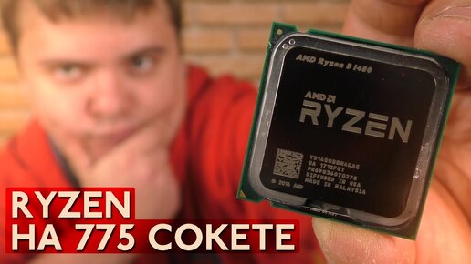 Купил Amd Ryzen на 775 сокет / Барыги авито #5