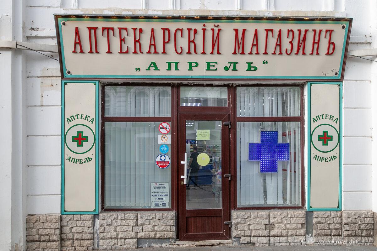 Ук центр рыбинск телефон. Рыбинск вывески в центре. Старая вывеска аптека. Рыбинск старые вывески. Совкомбанк вывеска Рыбинск.