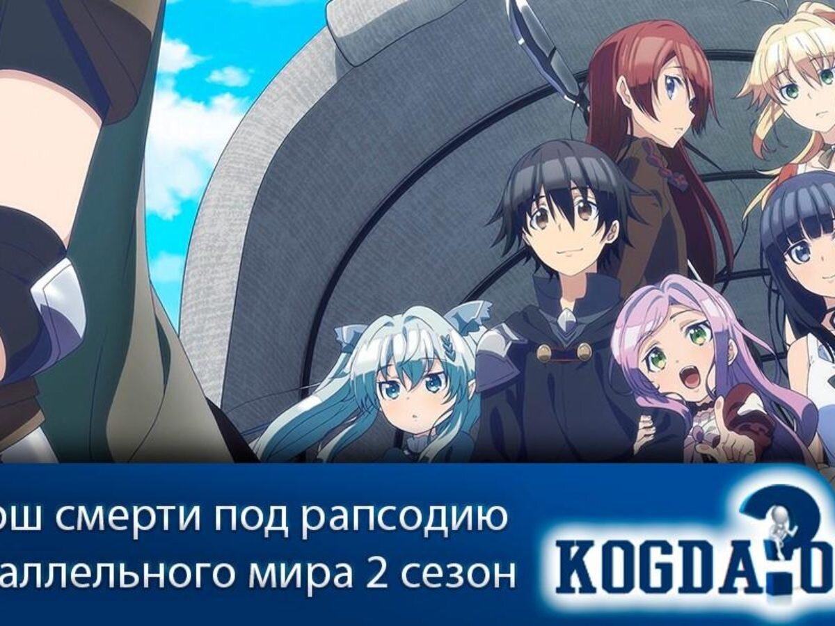 Death March Kara Hajimaru Isekai Kyousoukyoku.