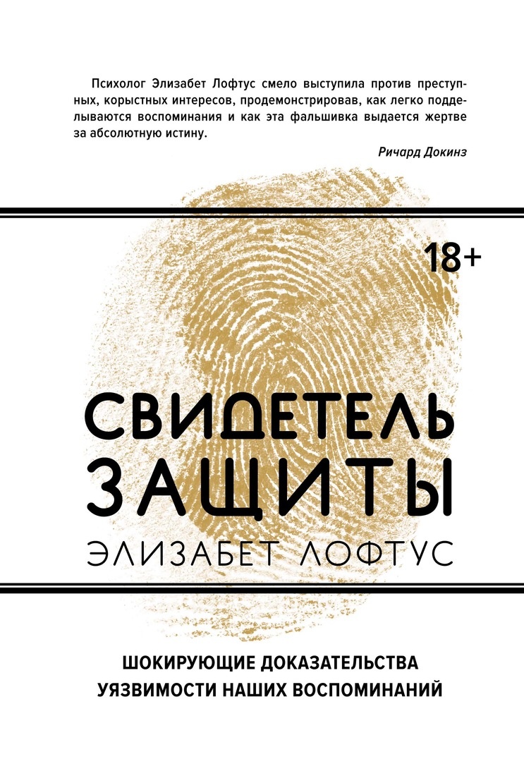 Не смотря на яркую обложку, детективной криминалистики ждать не стоит.