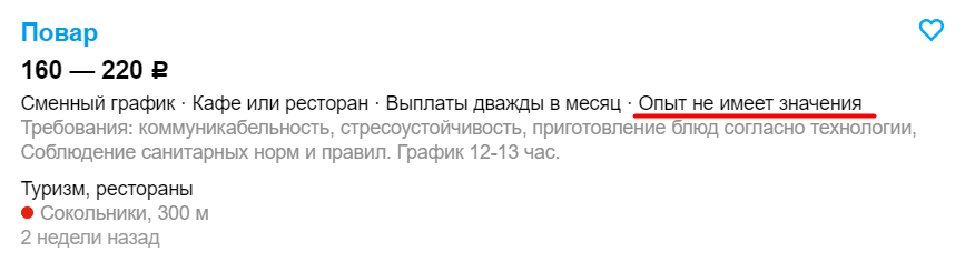 В объявлении работодатели указывают, согласны ли они принять специалиста с почасовой оплатой без опыта