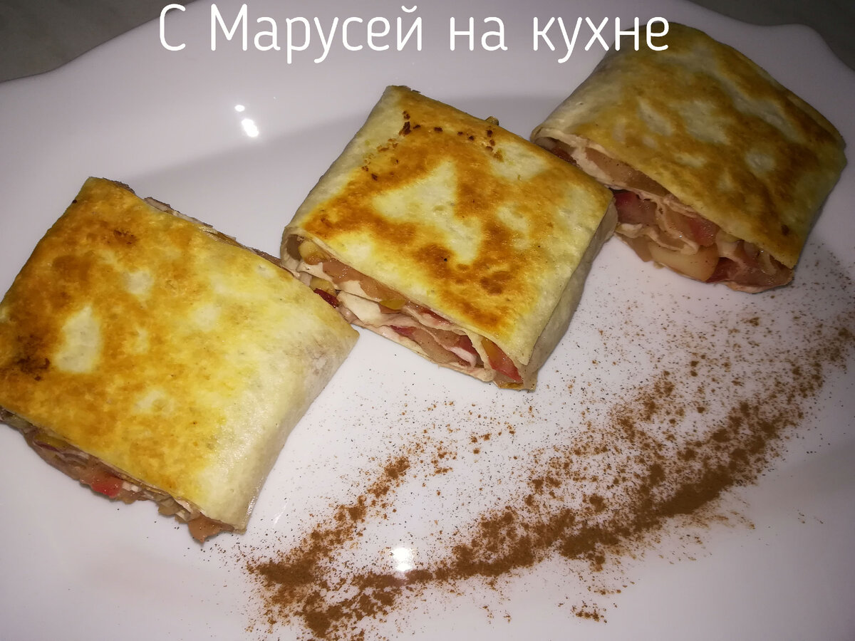 Яблоки в лаваше. Очень вкусный десерт для завтрака или полдника. | С  Марусей на кухне | Дзен