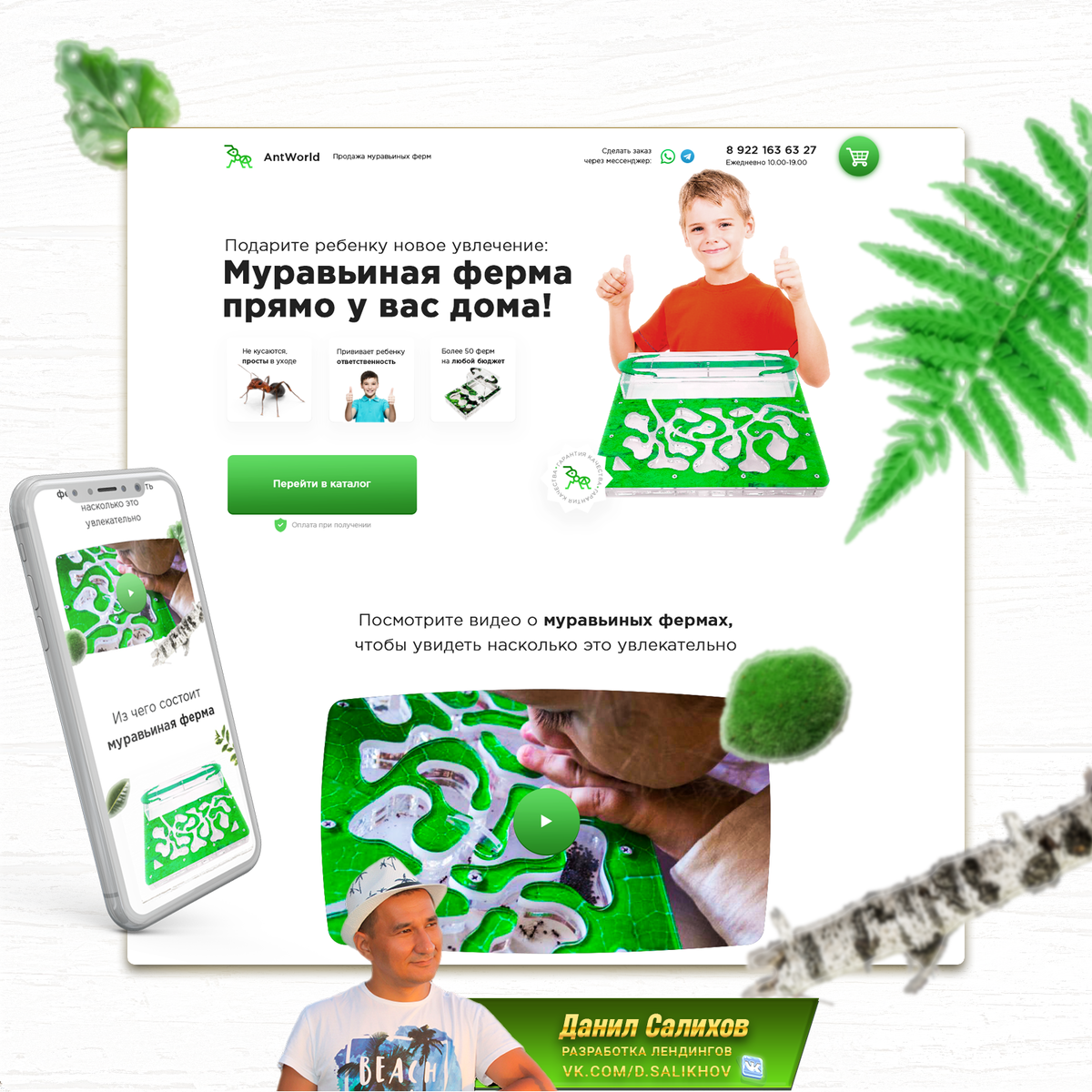 Лендинг по муравьиным фермам (Обучение у А. Савченко)