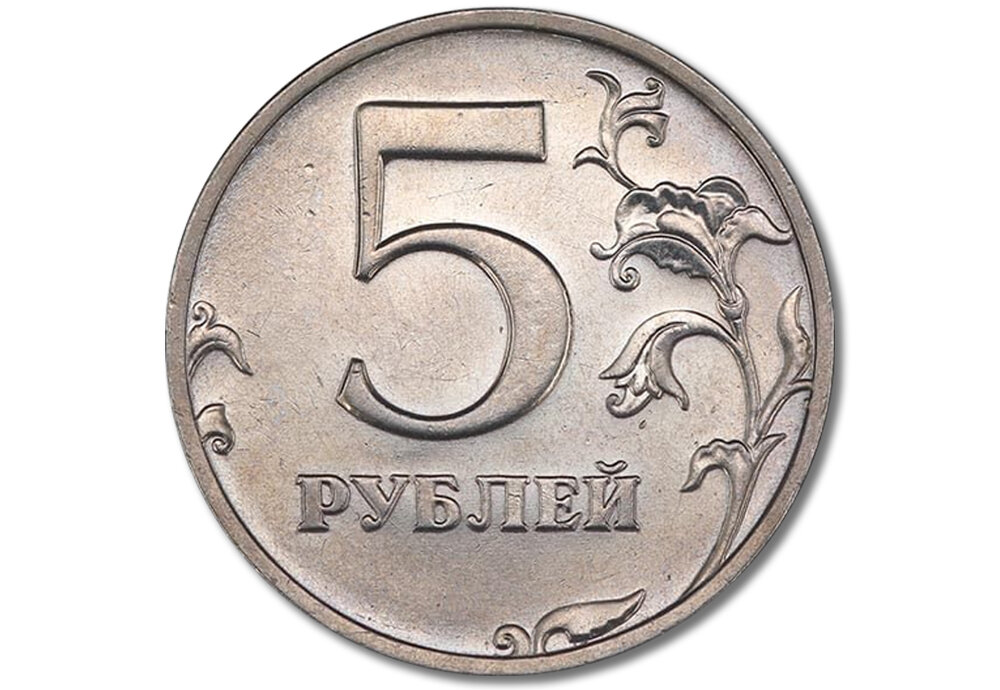 5 руб 1999