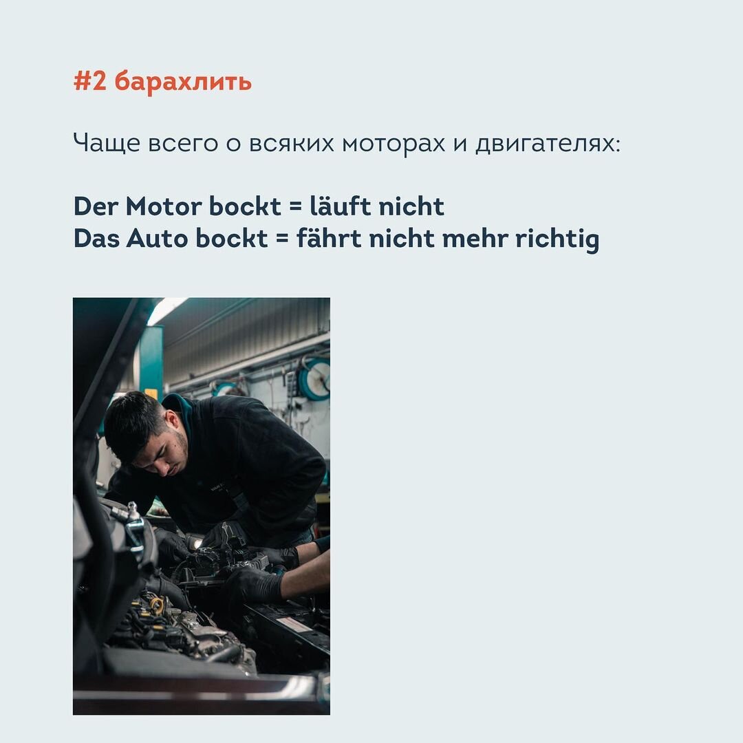 5 значений немецкого глагола bocken
