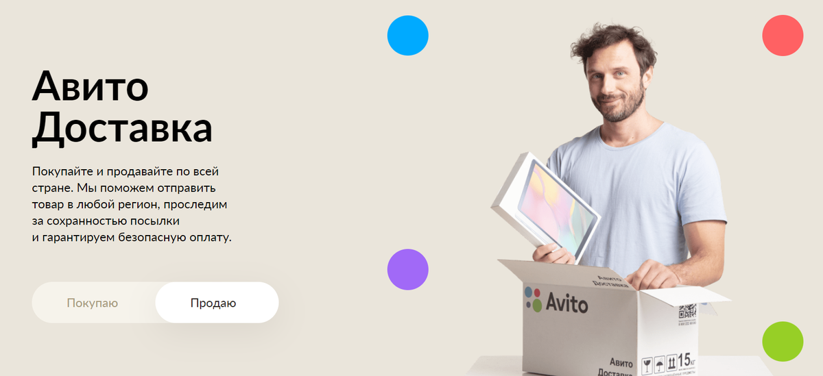 Какой авито берет за продажу. Авито сервис. Сервис Авита на карту. Сервис доставки авито. Bit сервис авито Новосибирск.