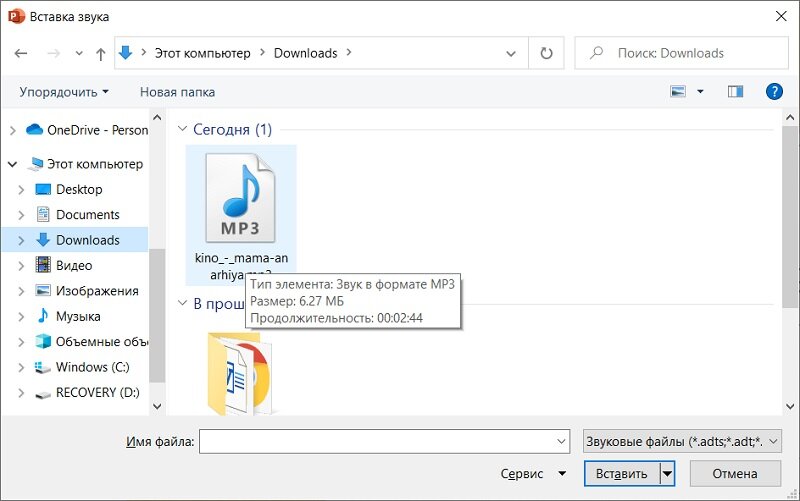 Как вставить музыку в презентацию Powerpoint