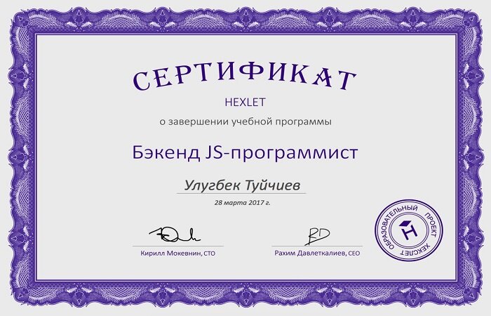 Web certificate. Сертификат программирование. Сертификат по программированию. Сертификат курсов программирования. Сертификат веб разработчика.