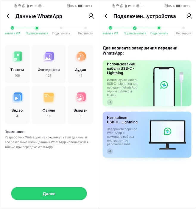 Как перенести ватсап. Перенос ватсап с андроида на айфон. Перенести WHATSAPP С Android на iphone. Перенос ватсап с iphone на Android. Как перенести данные ватсап с андроида на андроид.